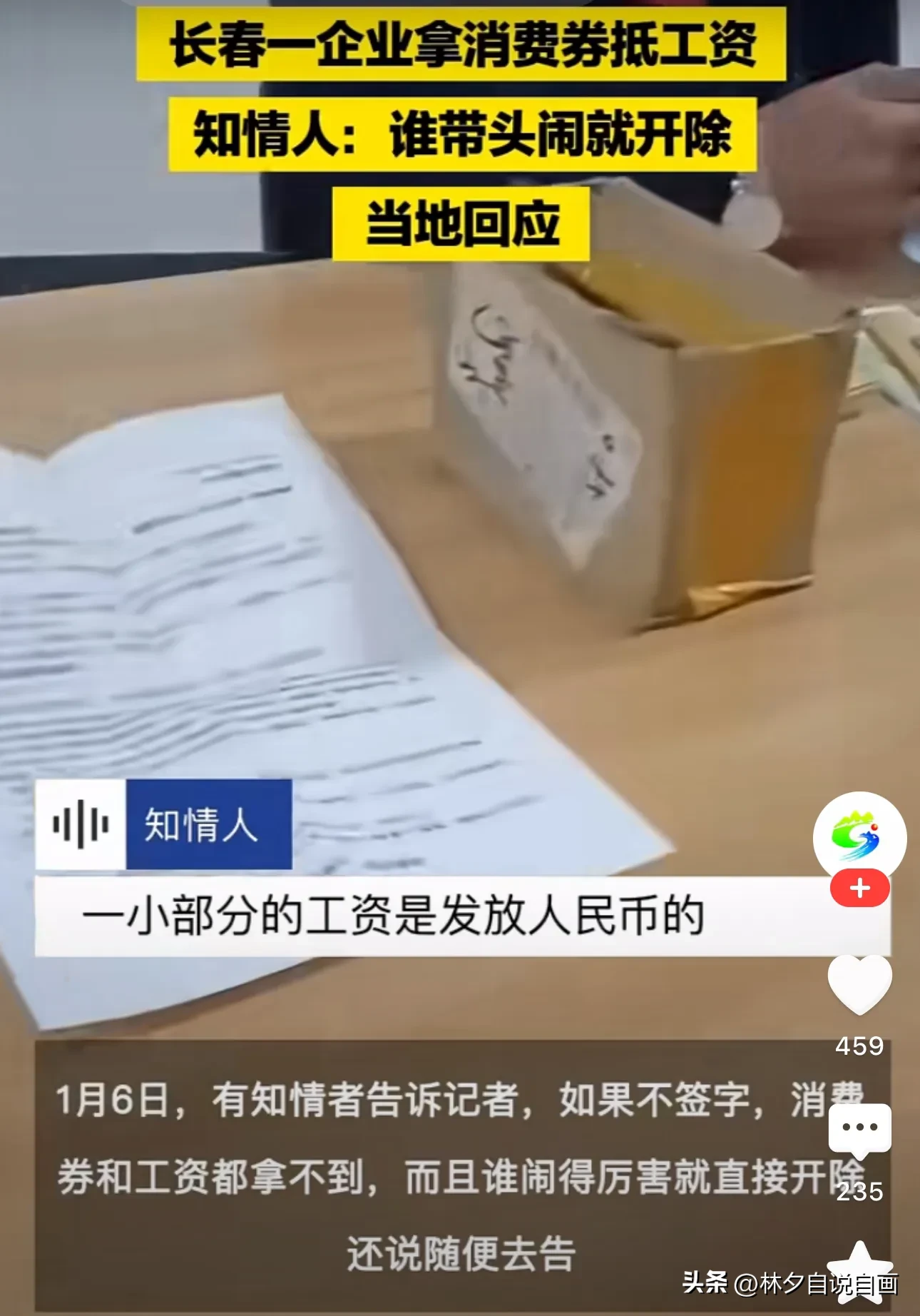 超单助手：吉林长春公司发现金券抵扣工资，劳动法何在？员工权益亟待保障