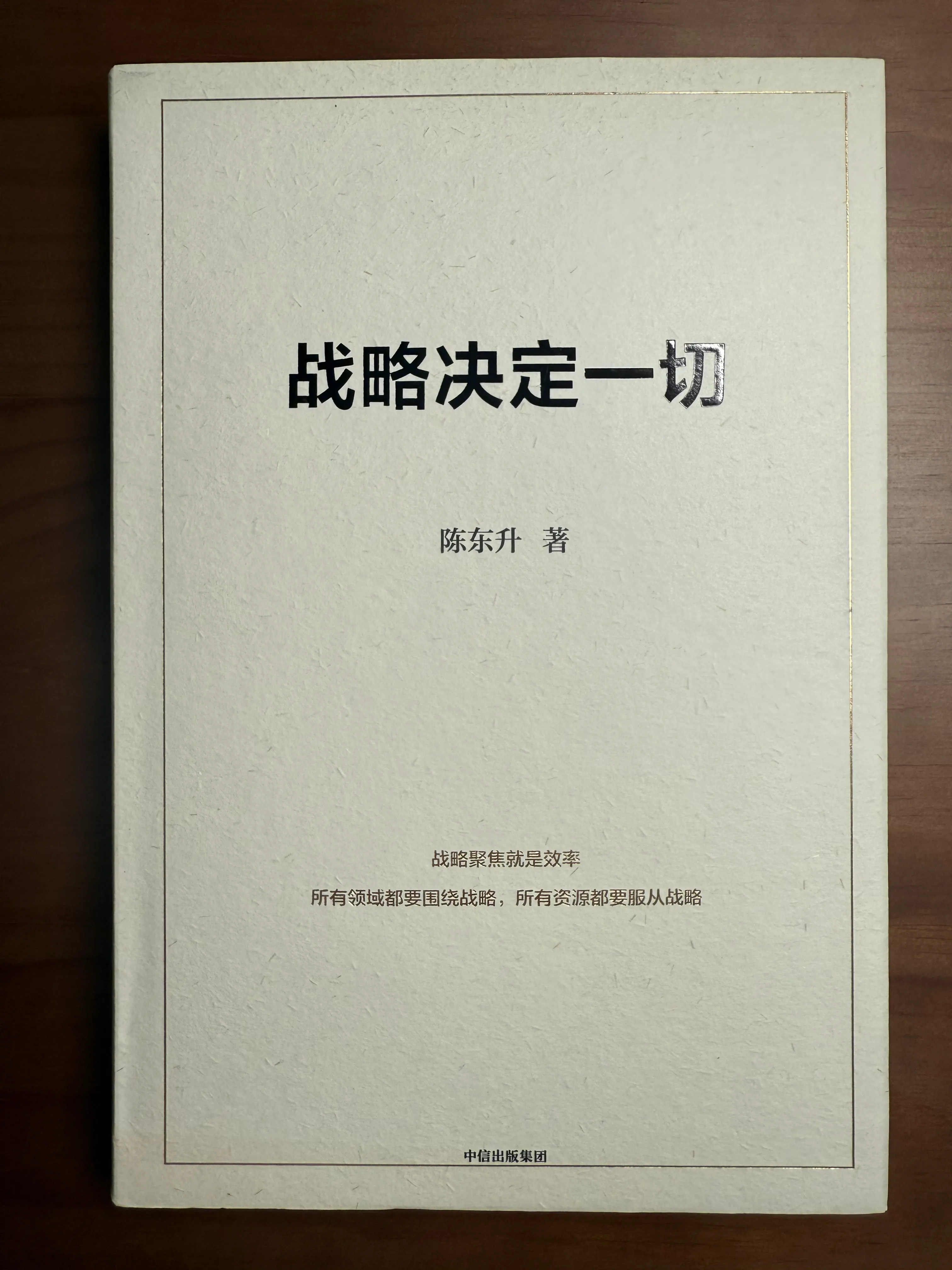 易评助手：战略决定一切，如何通过客户、产品和渠道实现商业成功
