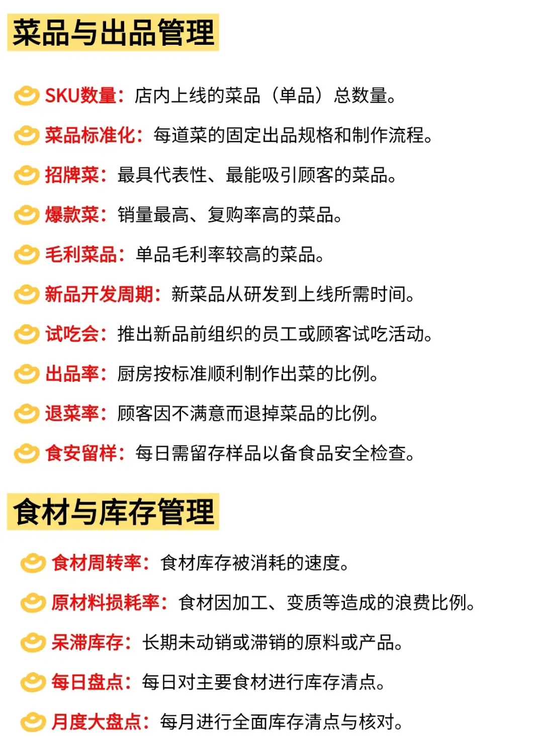 拼多多出评：餐饮行业黑话大全，提升经营效率的必备术语解析