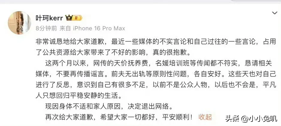 拼多多出评软件：网络红人叶珂致歉澄清谣言，宣布因病退网引发热议