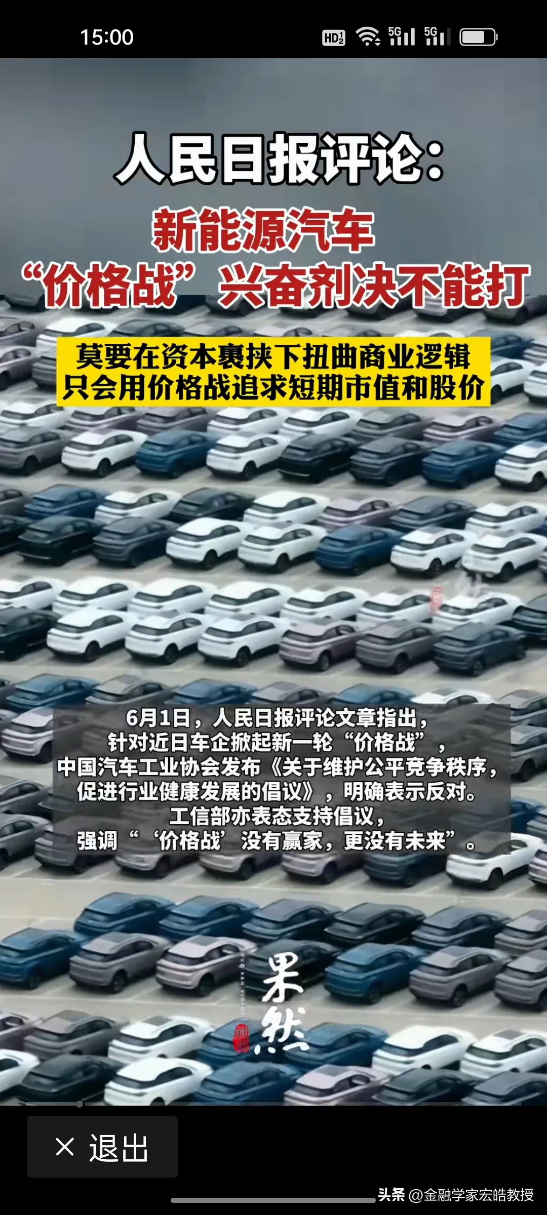 小Q助手拼多多：《人民日报》警告，新能源汽车行业须摒弃价格战，重视技术与品质提升