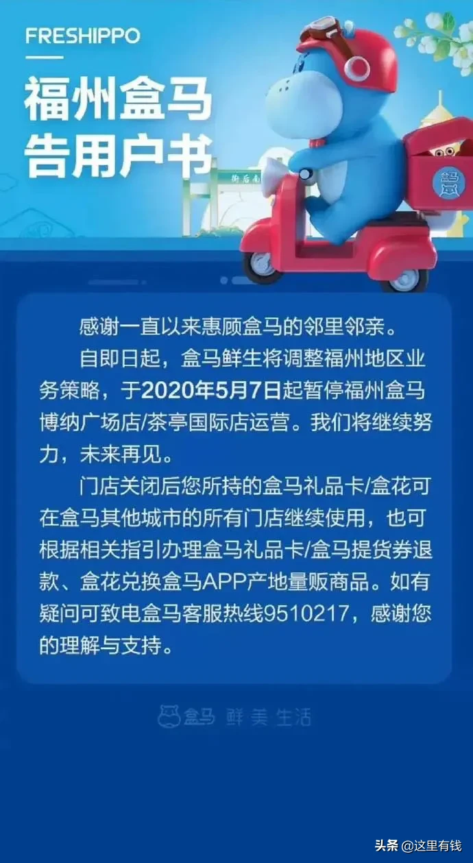 云创助手下载安装：盒马鲜生闭店引发新零售时代何去何从的思考与警示