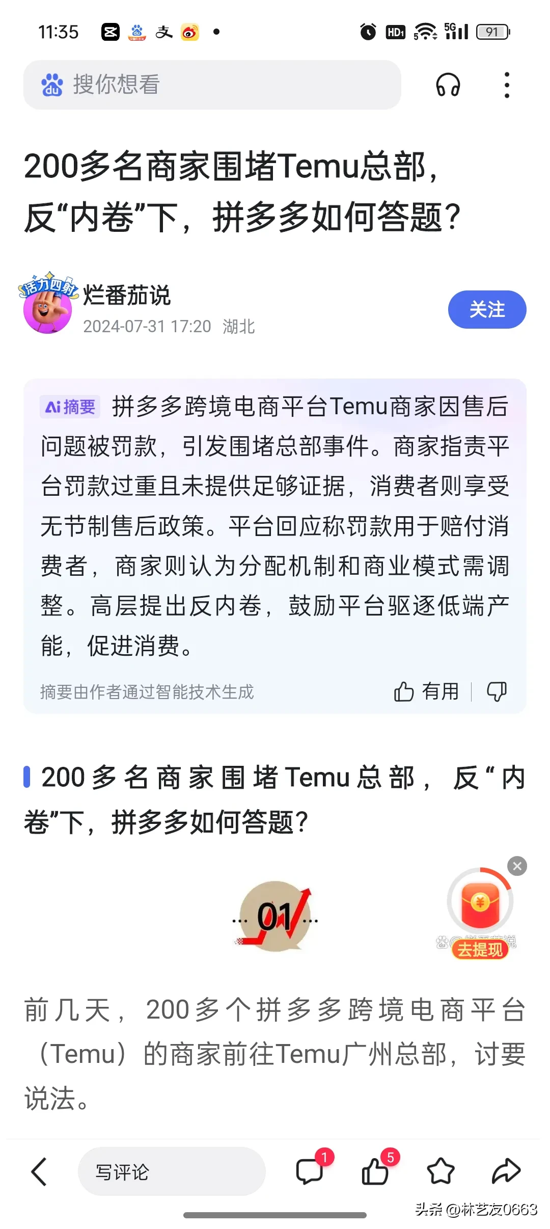 拼多多与Temu全托管，暴力抢劫卖家的真实内幕