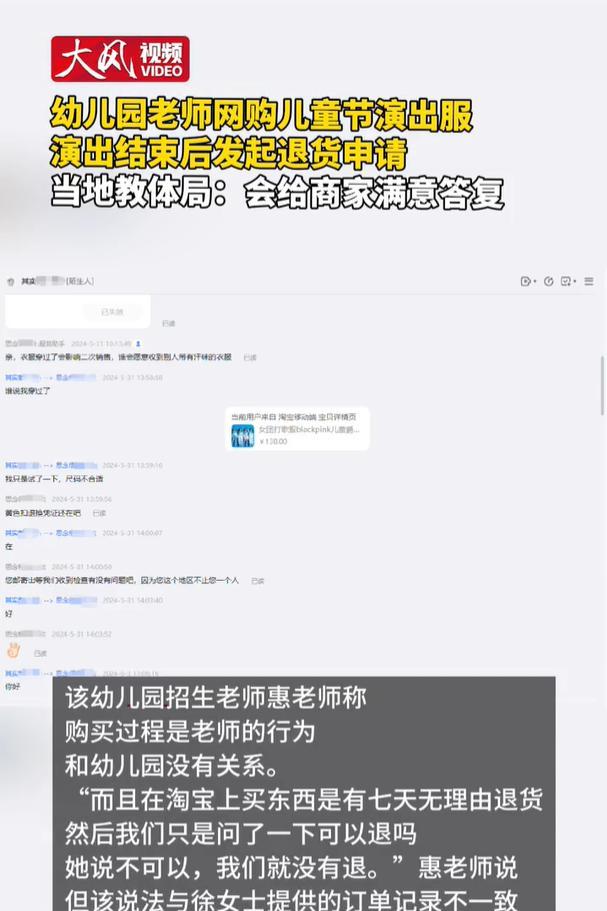 熊猫多多助手：幼儿园退货风波，老师的个人行为引发诚信危机