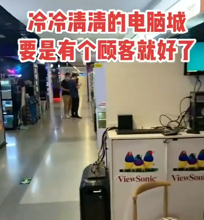 多多留评：电商冲击下的电脑城，实体店老板的无奈与反思，呼吁转型升级共赢未来