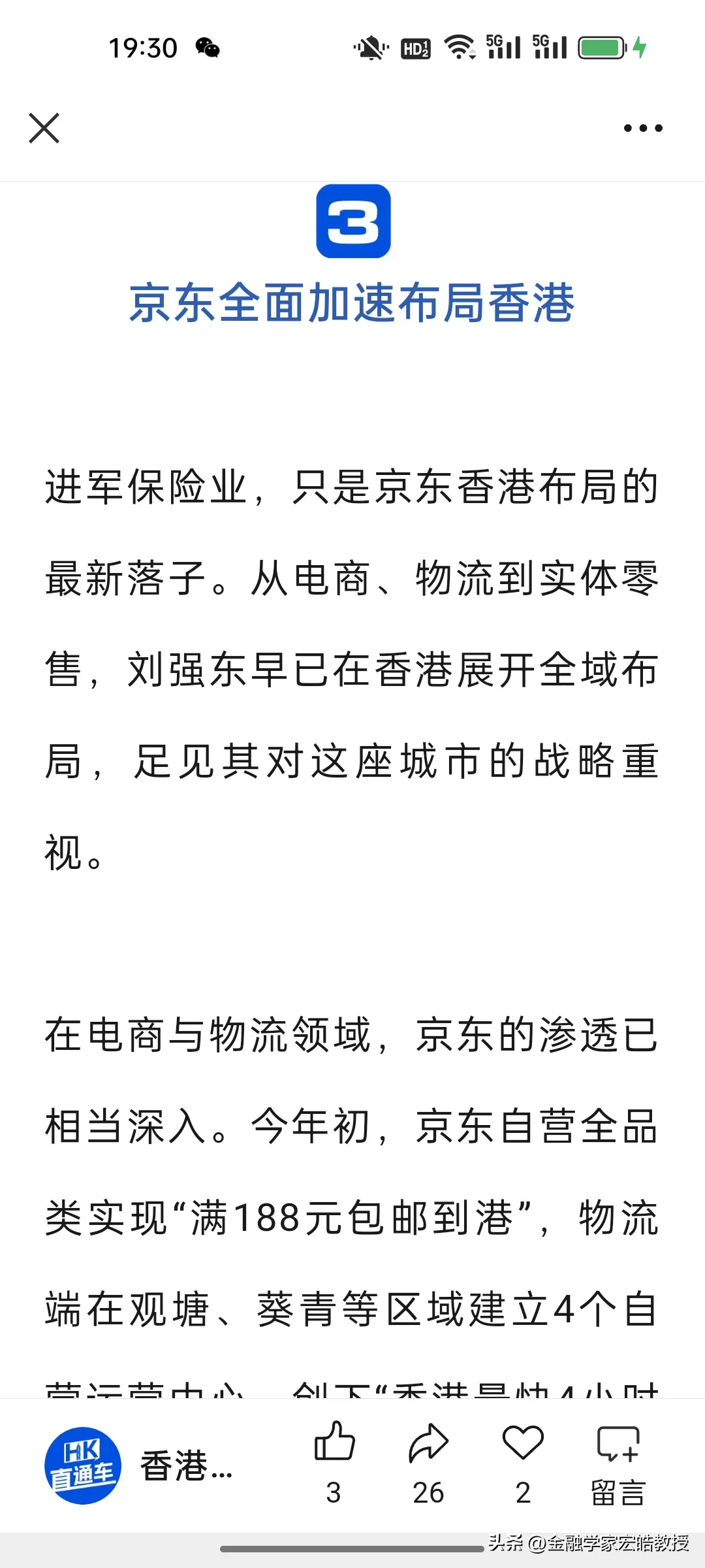 蓝天助手小号：京东跨界进军保险业，打响全域经济服务体战略战役