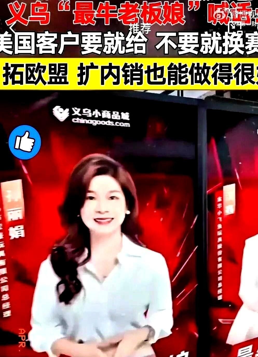 拼多多出评软件：义乌老板娘霸气回应客户取消订单，展现中国制造的硬气与创新精神