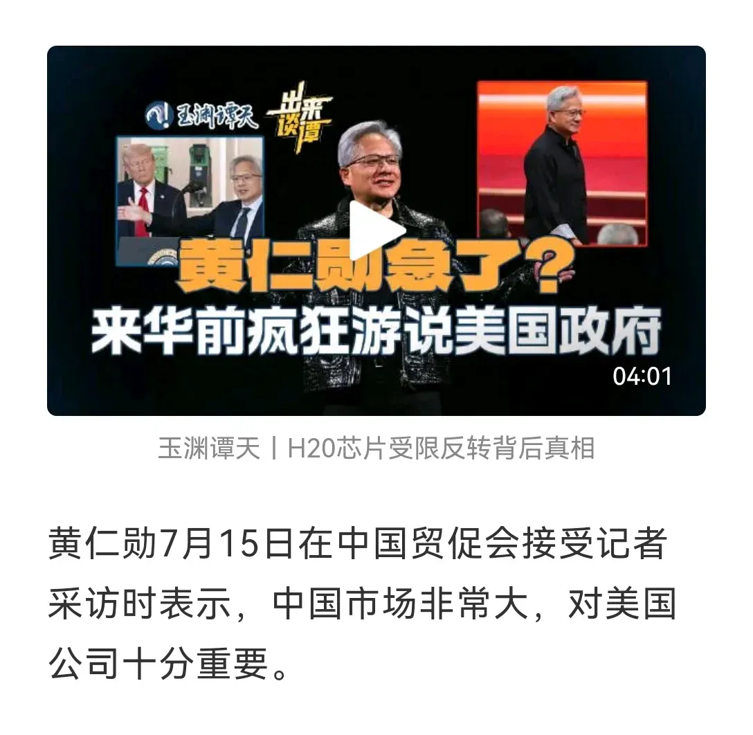 蓝天助手：英伟达H20芯片引争议，网信办约谈揭露远程操控风险与市场反应