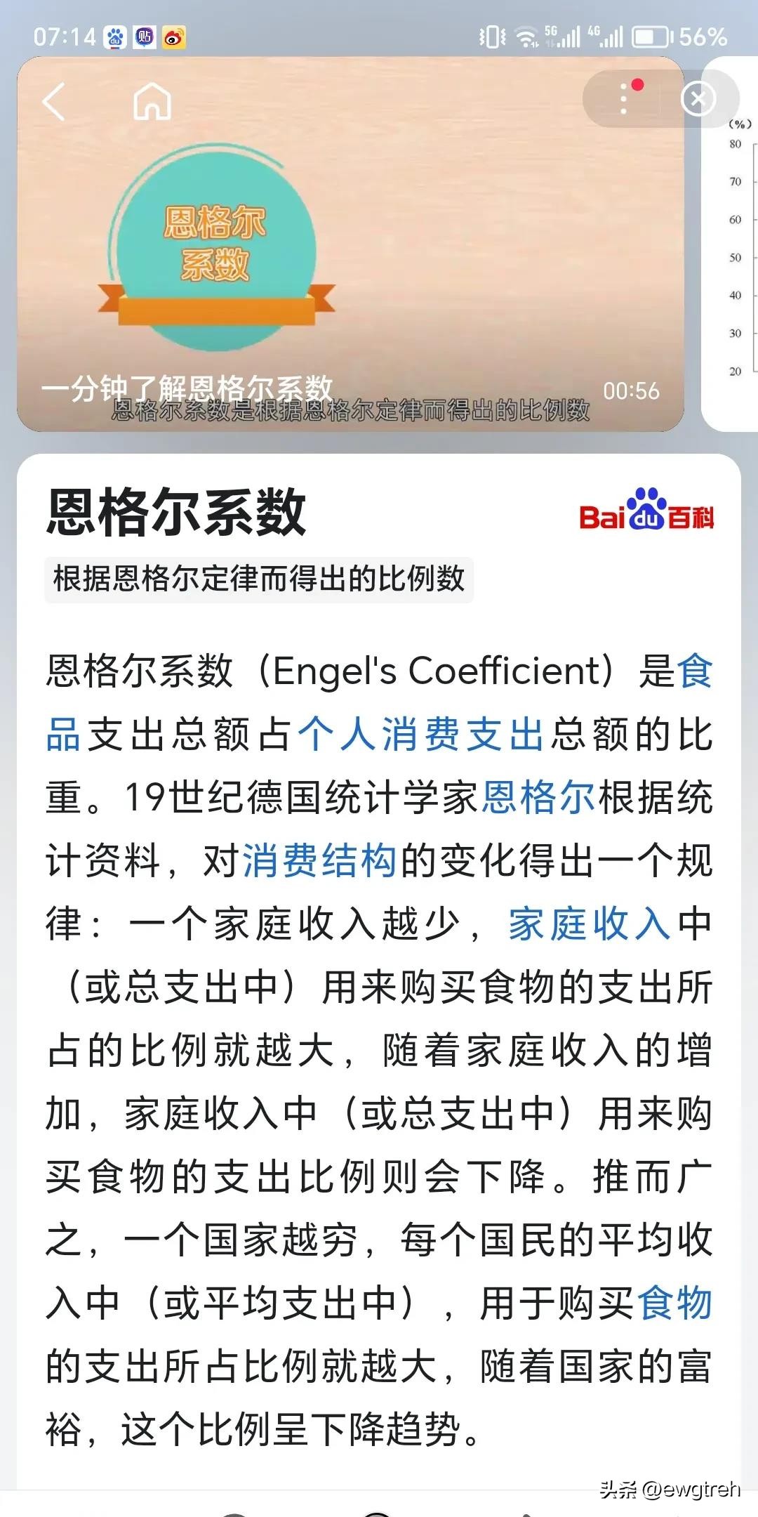 小G助手软件官网：日本物价高，恩格尔系数超中国，民众生活压力加大！