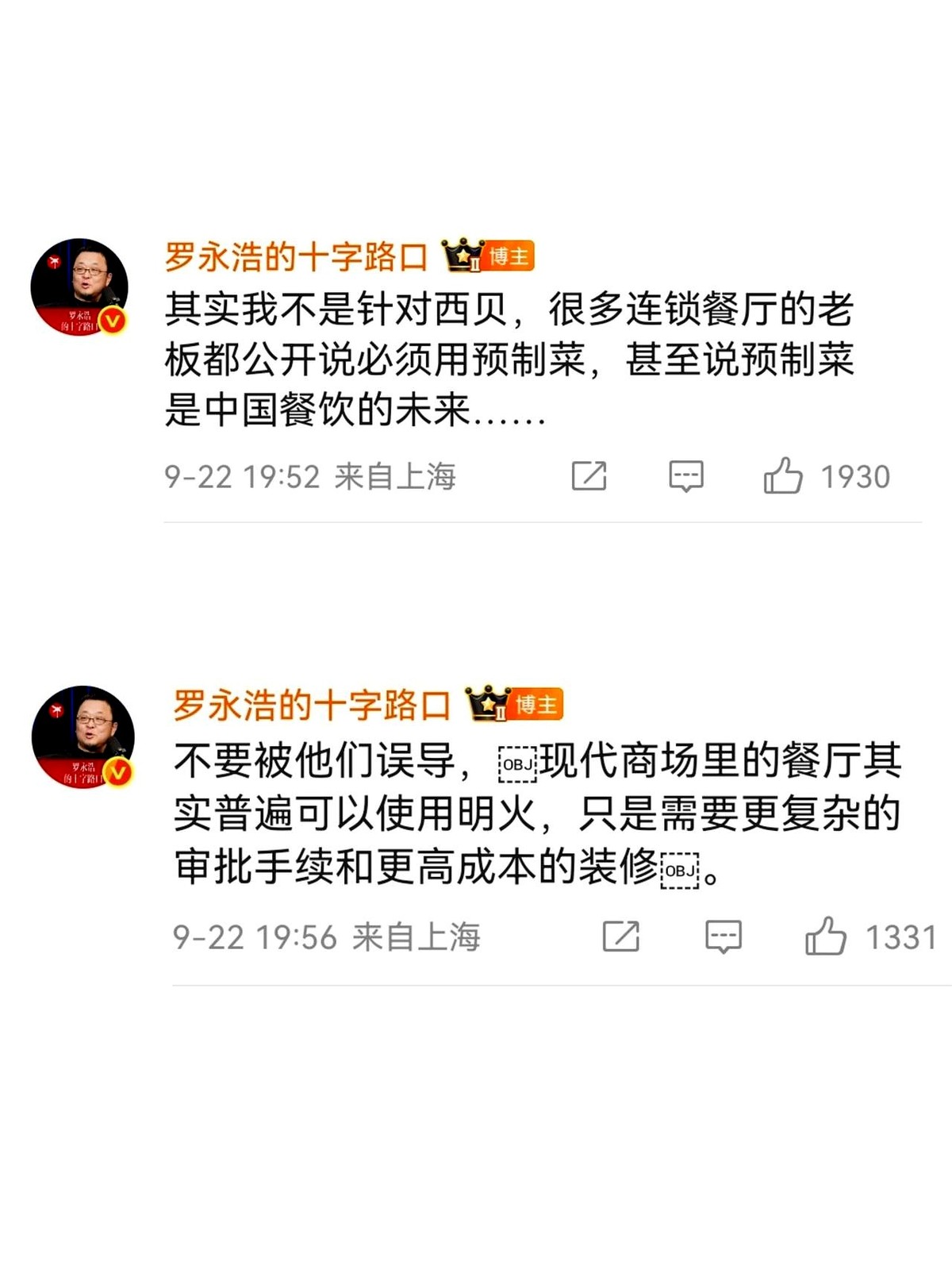 领航助手：罗永浩回国首战，公开diss西贝引发网友热议与预制菜争论