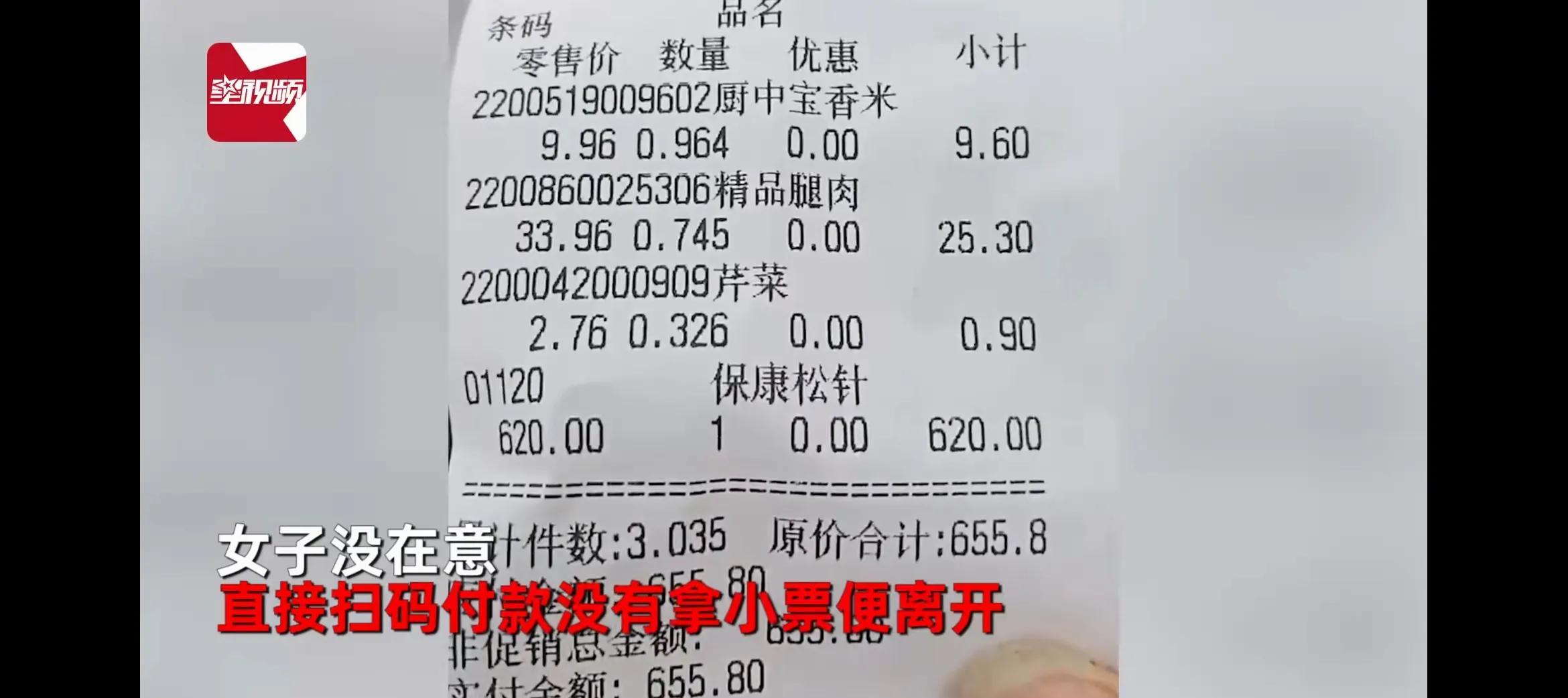 皮皮助手使用方法：湖北女子超市支付失误，惊现655.8元账单引发消费者权益保护反思