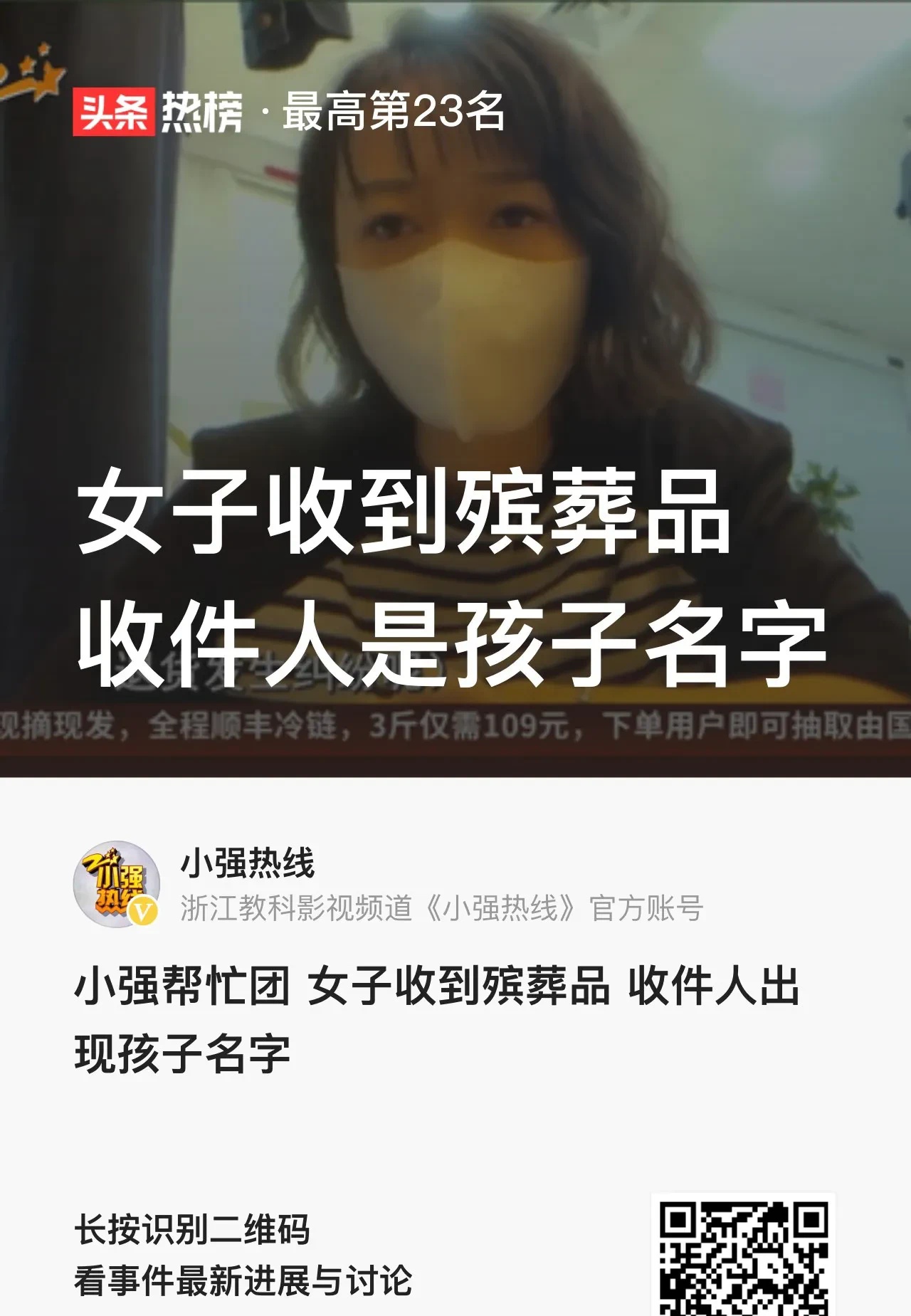 易评助手官网：温州女子收到恐怖快递，意外殡葬用品引发法律警示与人际反思