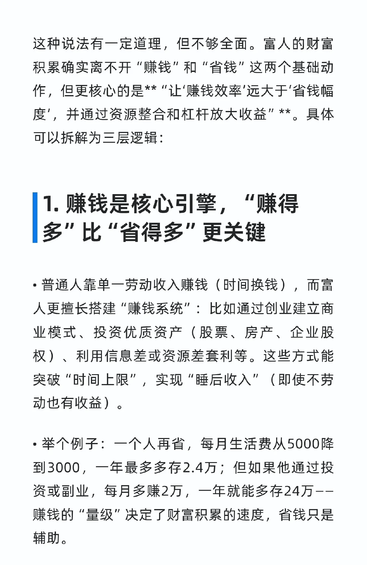 小G助手官网：富人如何通过“赚”和“省”实现财富积累与保护的双重策略