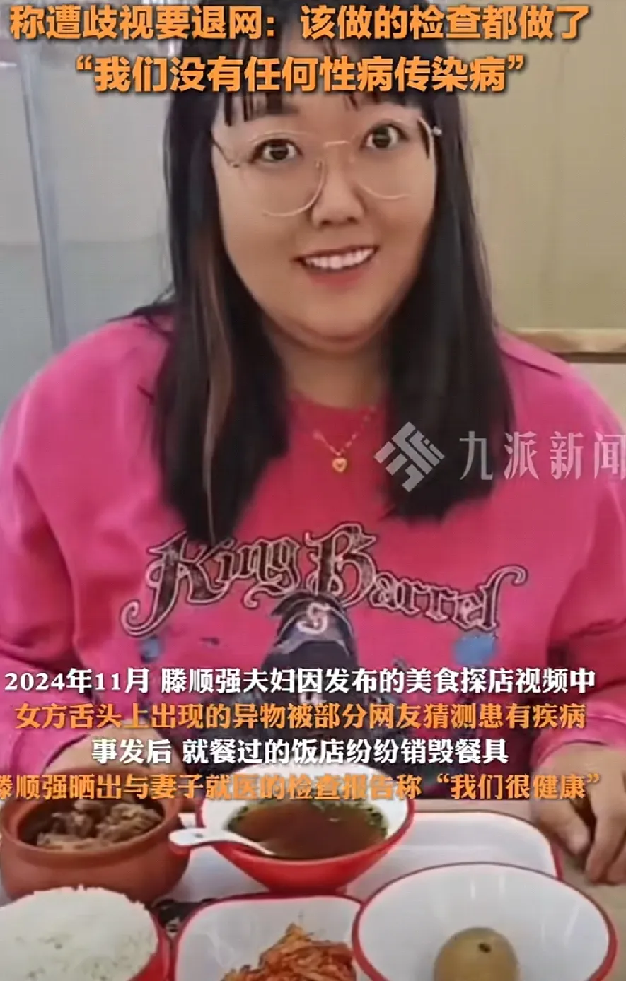 团粉助手：800万粉丝网红滕顺强夫妇被封，舆论风波引发关注与反思