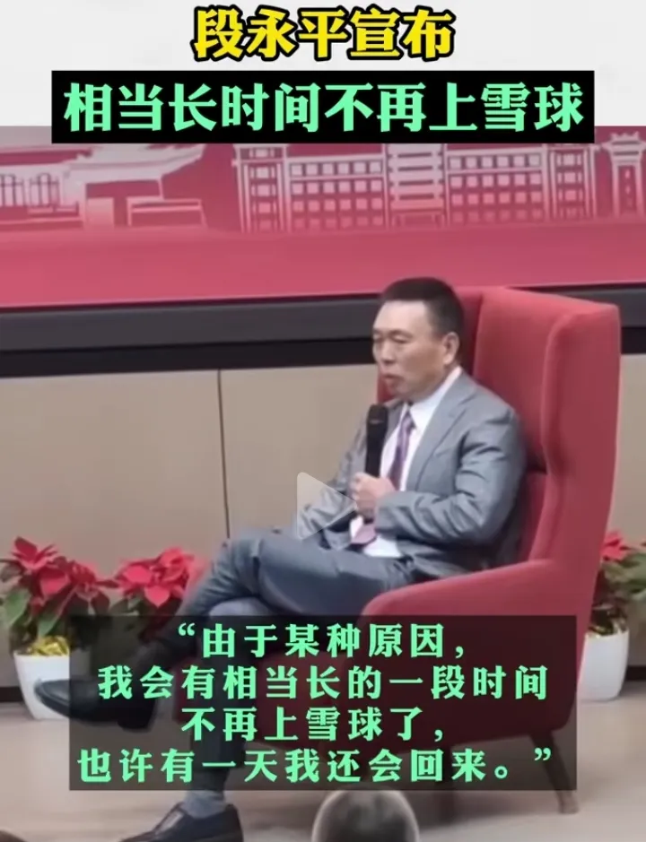 优选助手：段永平宣布暂停活跃于雪球，背后原因引发热议
