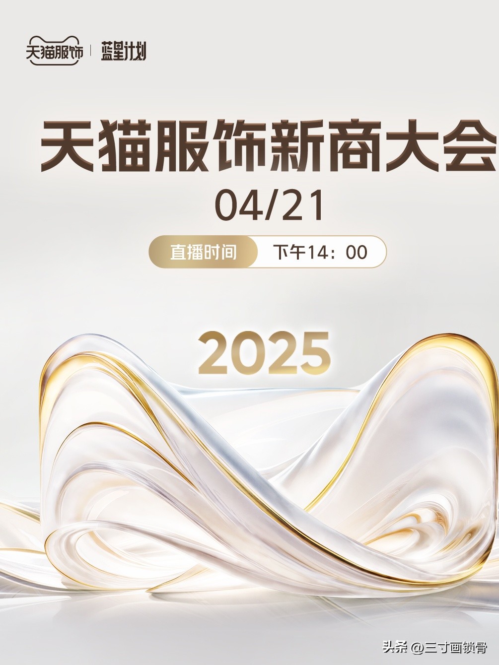 小M助手：天猫2025服饰新商盛会，百亿激励助力电商卖家抢占市场先机