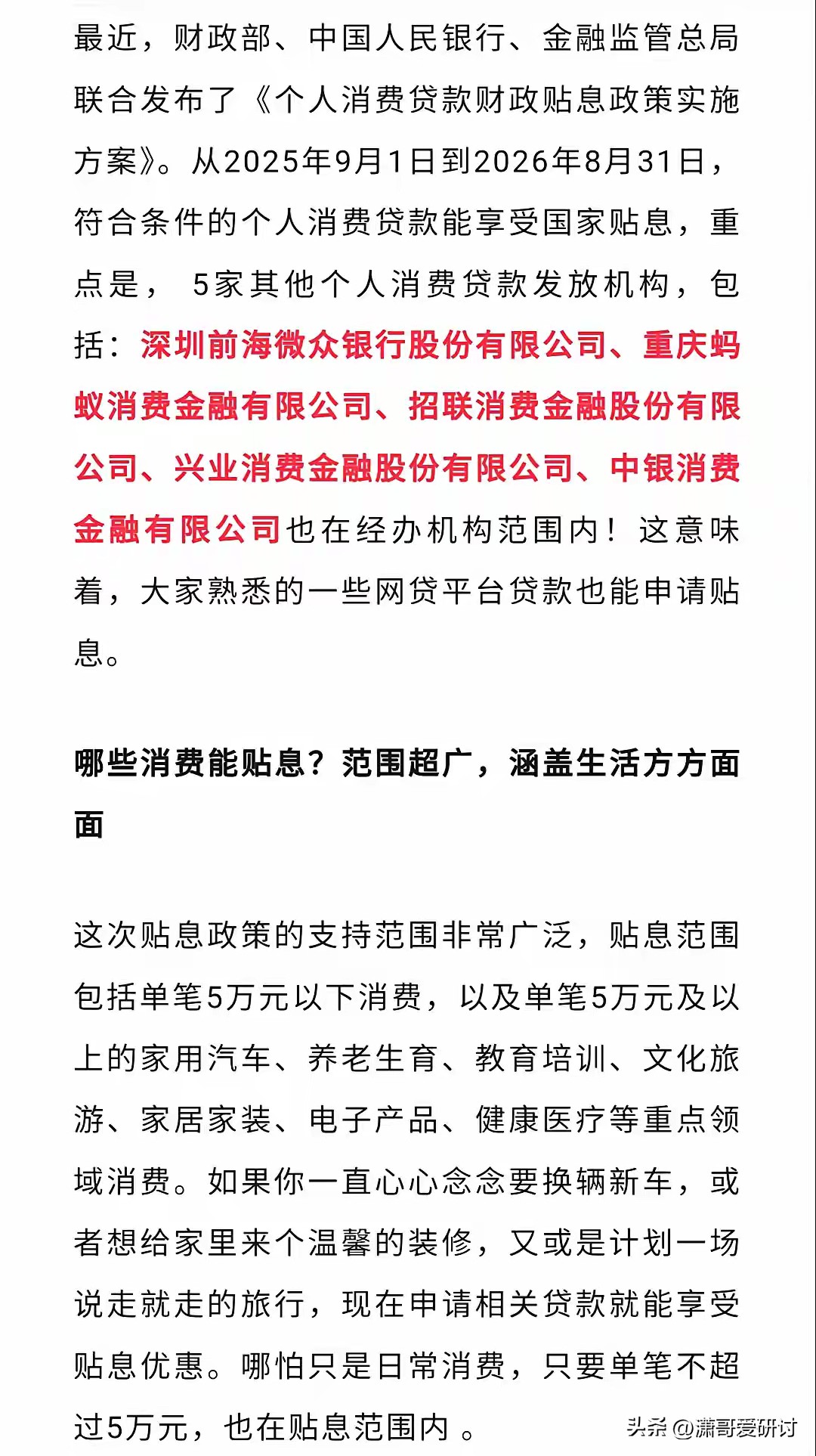 优选助手：国家推出个人消费贷款财政贴息政策，助力日常购物与生活支出！