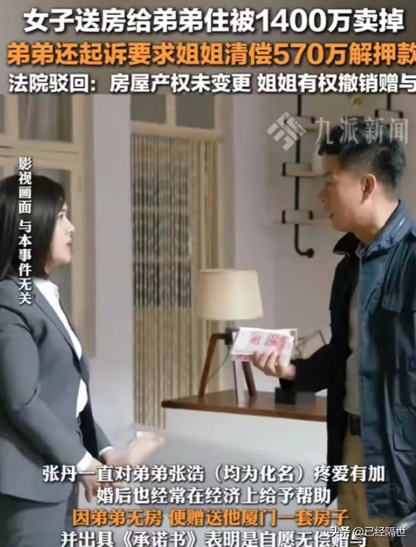 易评助手：姐姐赠房弟弟反目，法院判决维护姐弟情义的法律底线