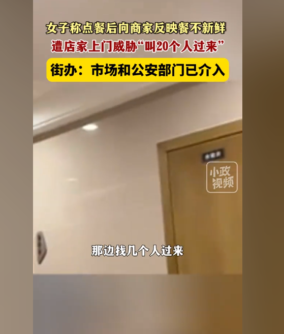 超单助手使用方法：山东威海女子因外卖食材不新鲜遭商家上门威胁，事件引发广泛关注