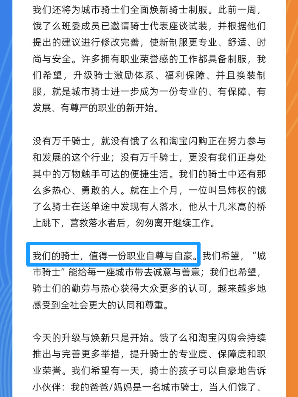拼多多出评神器邀请码：饿了么骑手升级为城市骑士，福利与保障全面提升