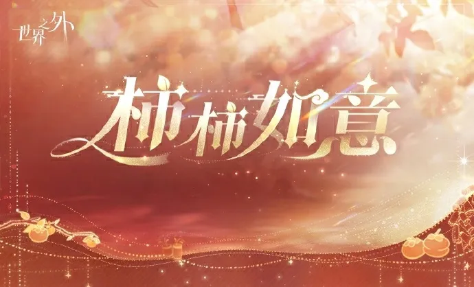 权重大师怎么用：乙女游戏黑马《世界之外》，情感叙事与创新运营的成功之路