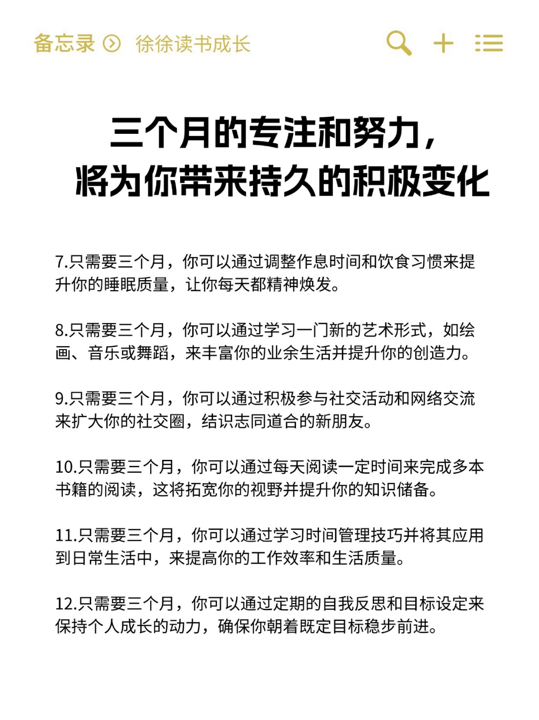 神龙助手：只需三个月，调整生活习惯与学习新技能，助你职业与个人成长双丰收。