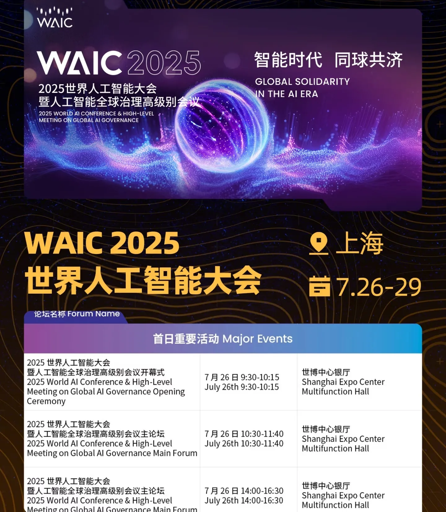 权重大师软件下载：迎接“善意AI”，2025世界人工智能大会的机遇与隐忧分析