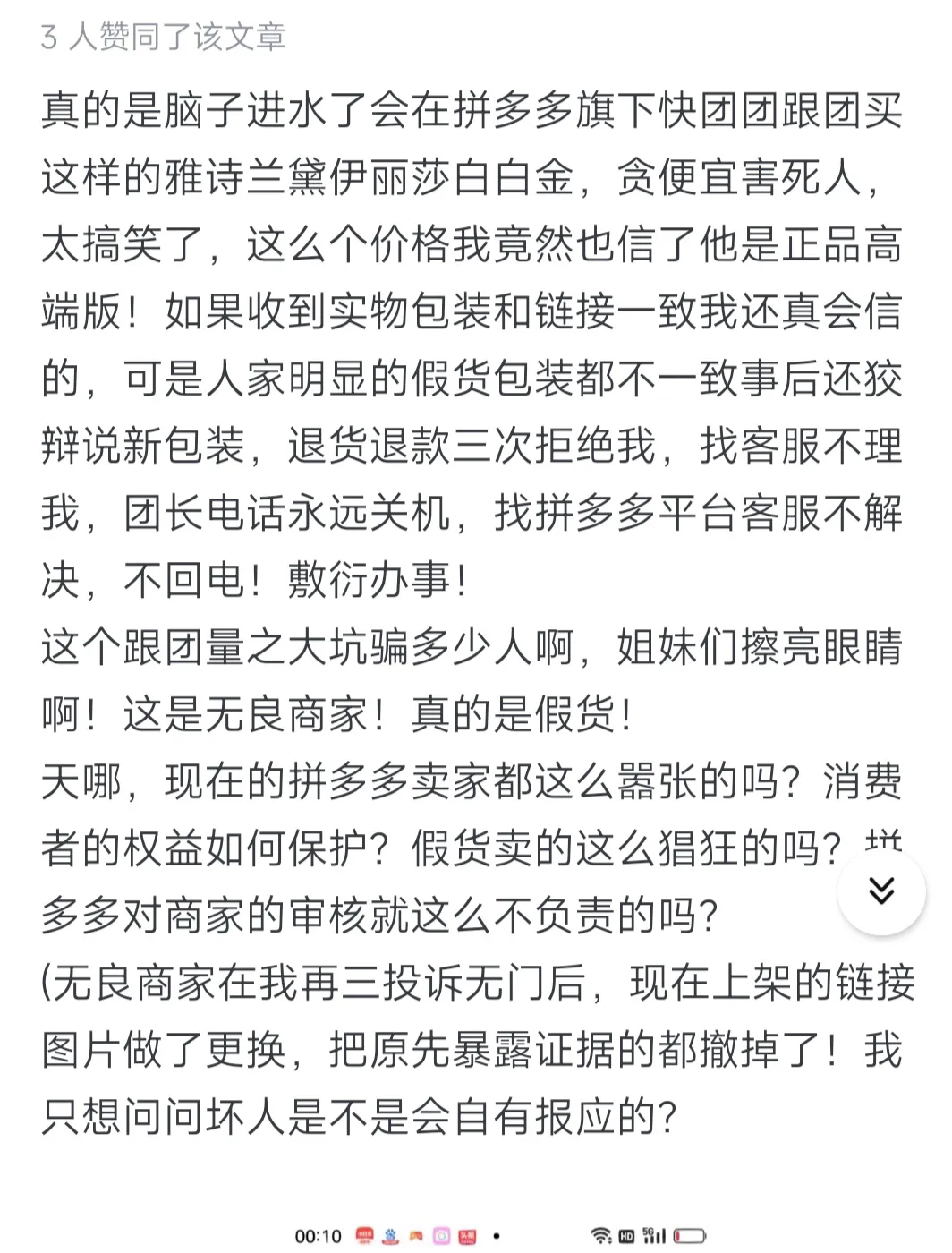 小G助手入口：拼多多假货泛滥，消费者如何维护权益与食品安全？