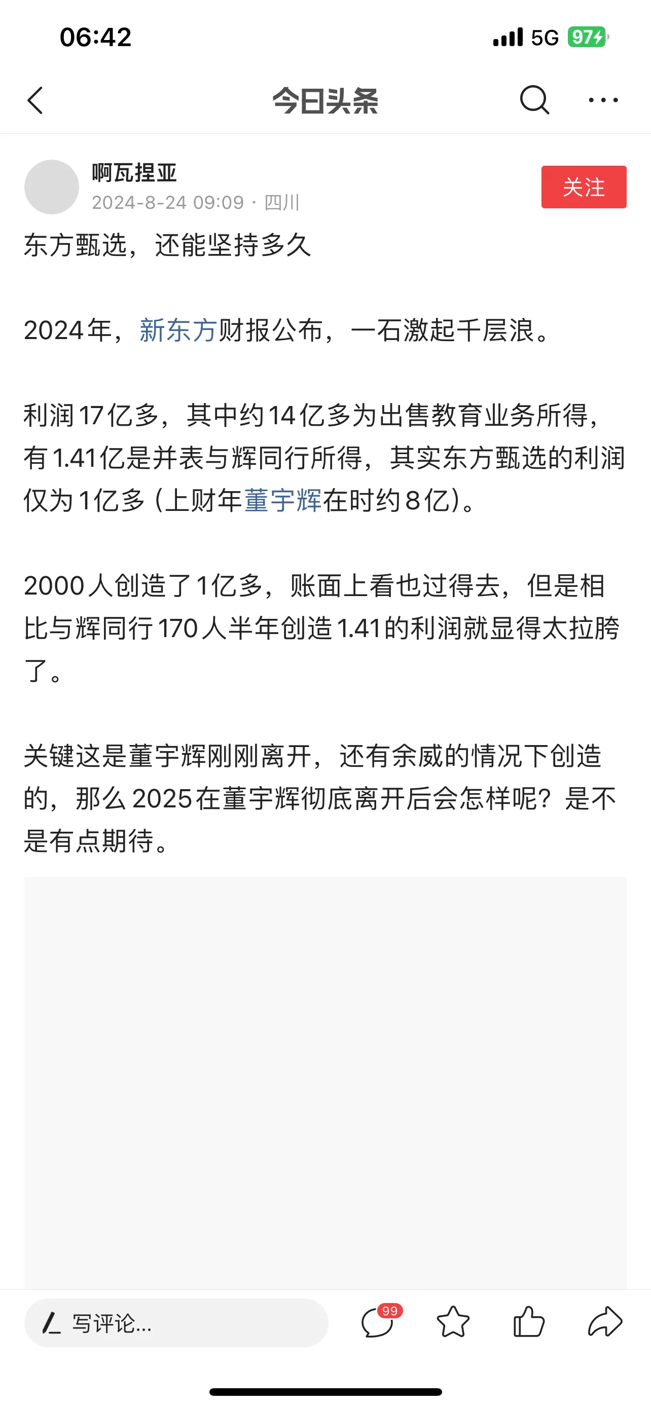 快火助手软件下载：东方甄选经营现状分析，丈母娘们关注的误区与非上市公司挑战