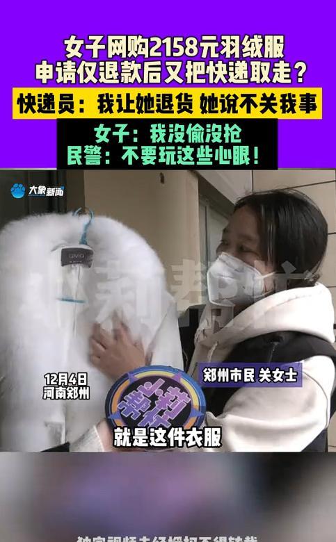 易评助手软件：女子网购“只退款不退货”引发法律纠纷，商家报警维权成功