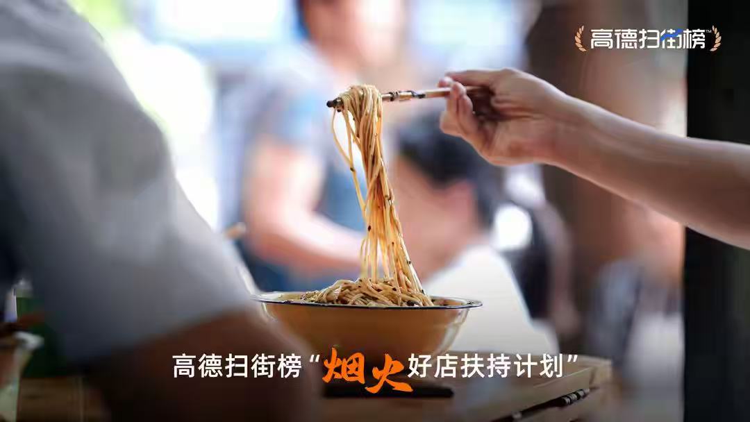权重大师官网：高德地图推出真实用户行为榜单，助力线下消费和优质小店曝光