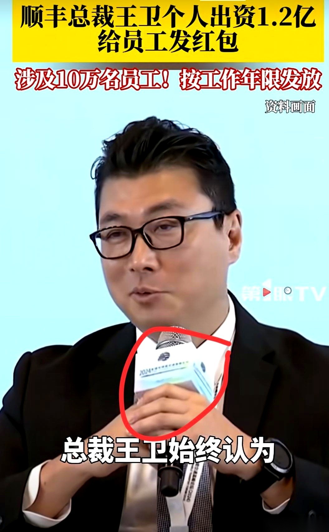 电销掌柜：王卫以1.2亿红包彰显员工尊重，真正把他们当家人