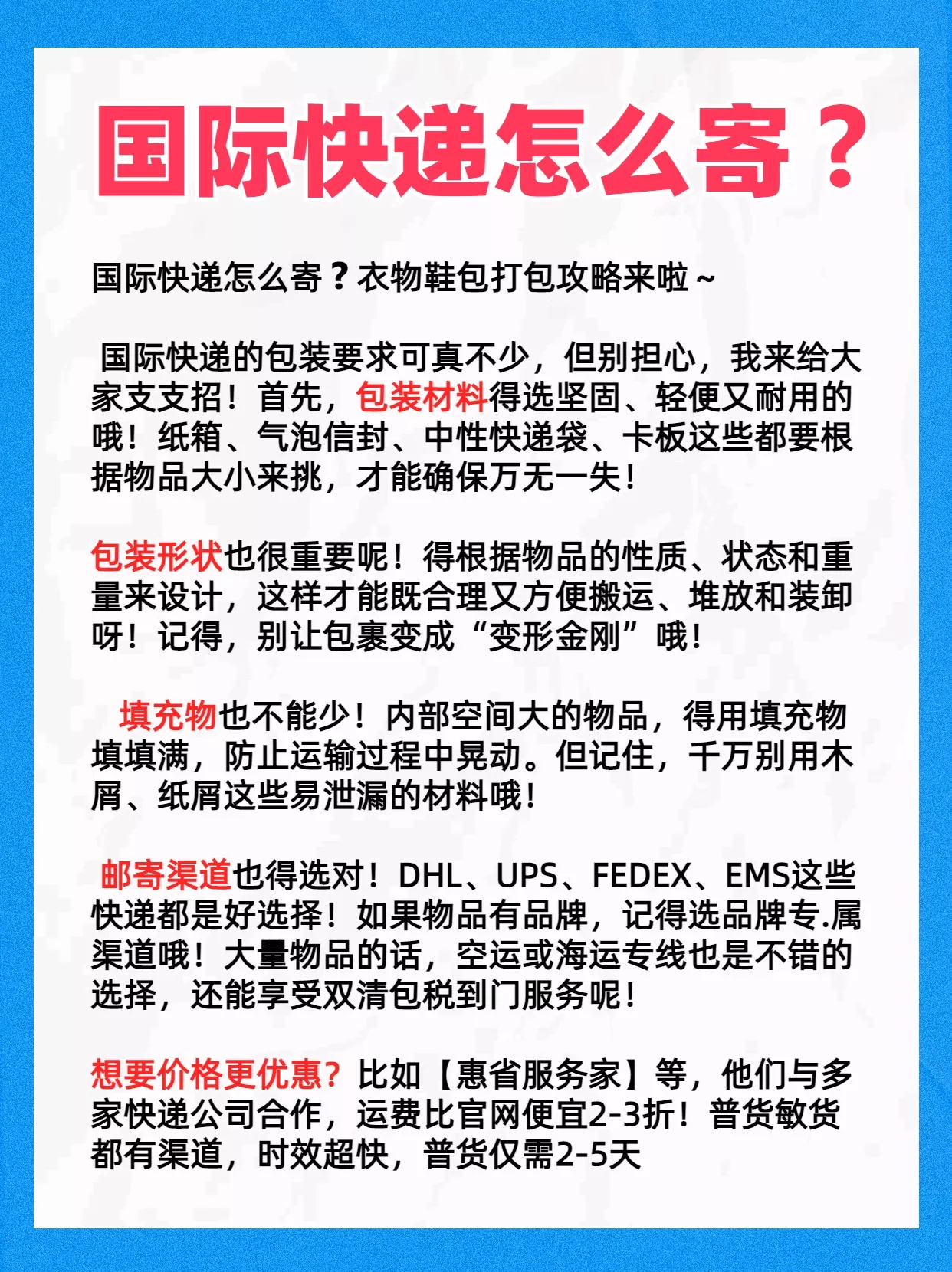 超单助手出评软件：国际快递寄送指南，衣物鞋包打包技巧与渠道选择
