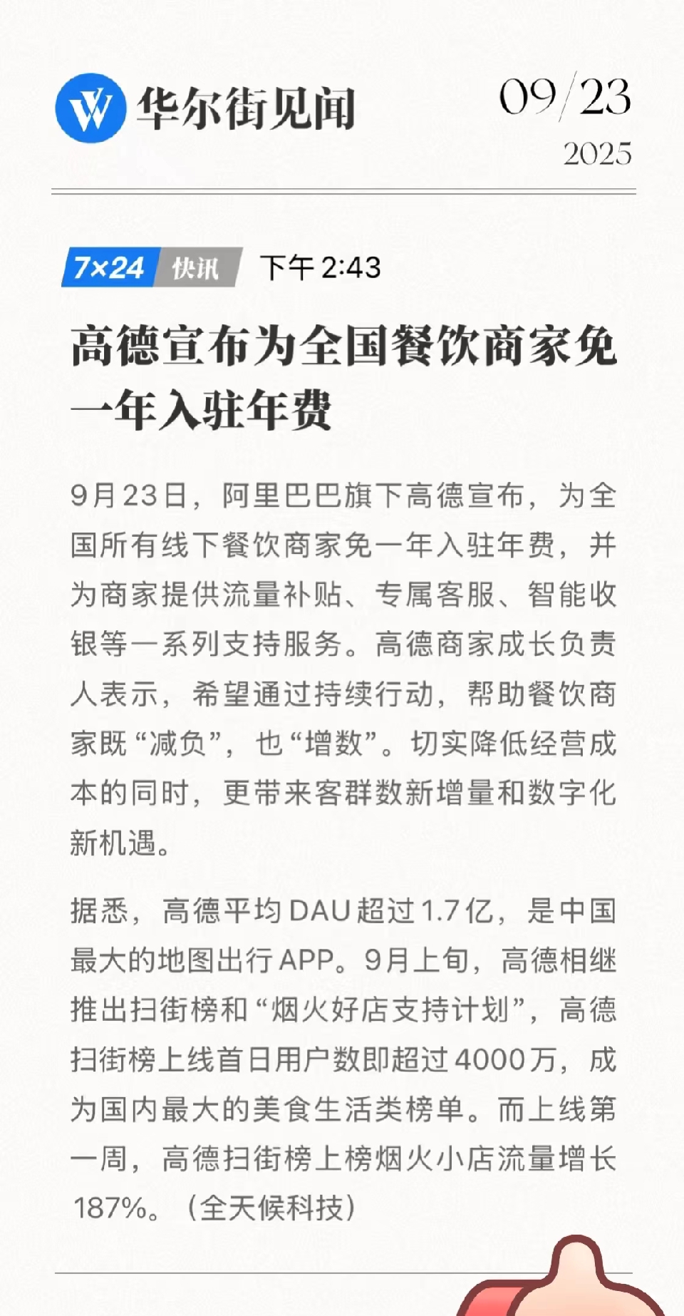 小Q助手怎么用：高德推出免年费与流量补贴，餐饮商家抓住红利机会！