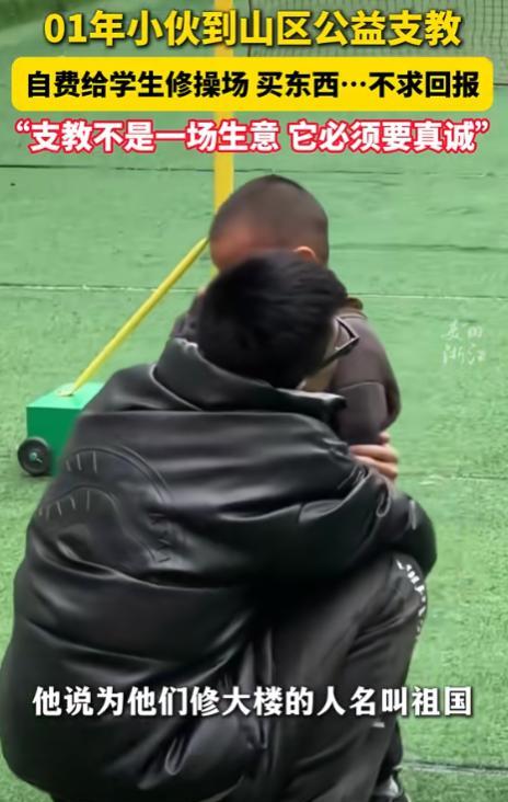 快火助手软件官网：山区支教小伙用爱心点亮孩子们的希望，践行教育公平真谛