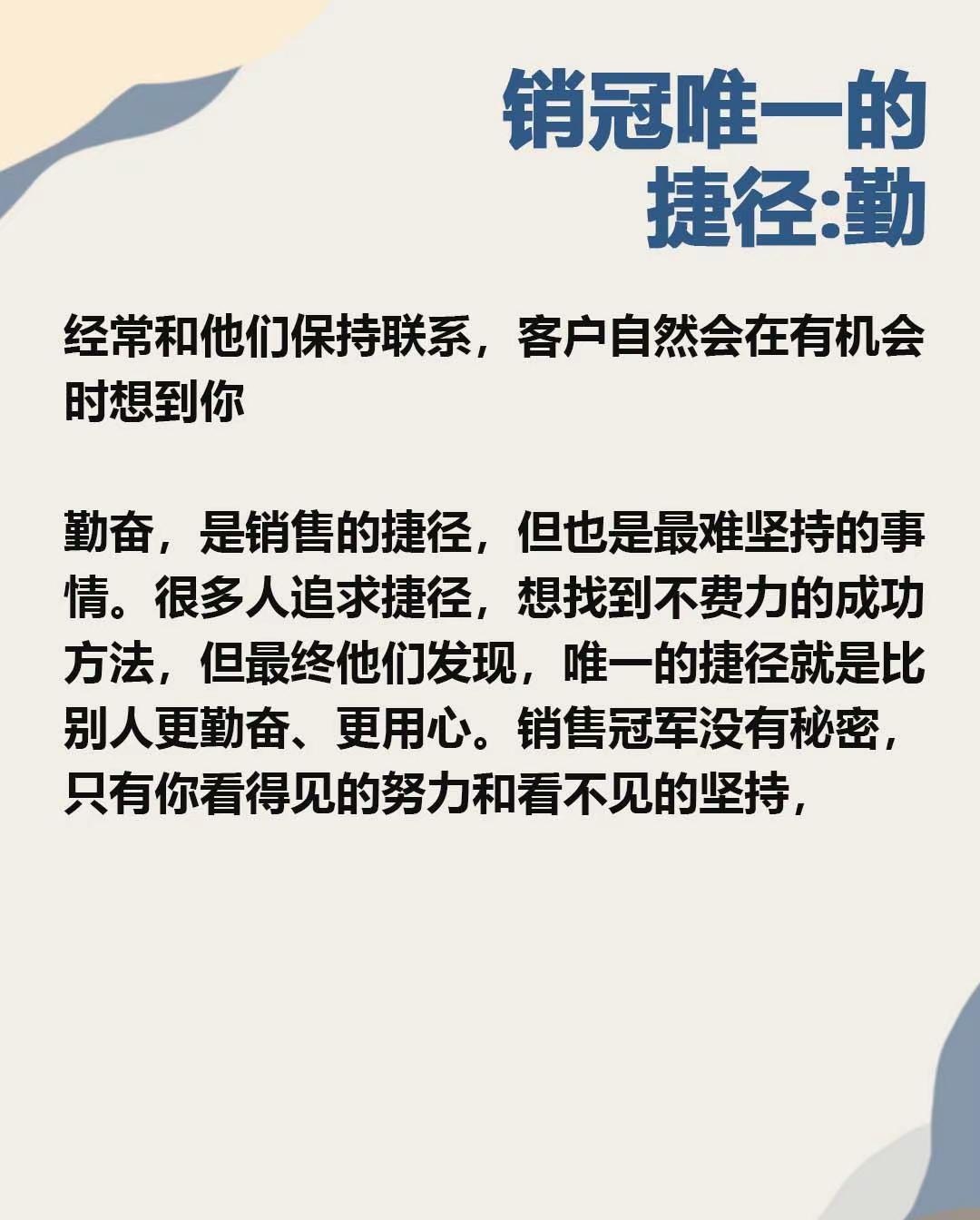 夕夕助手：勤奋是销售冠军的唯一捷径，坚持跟进、学习与思考