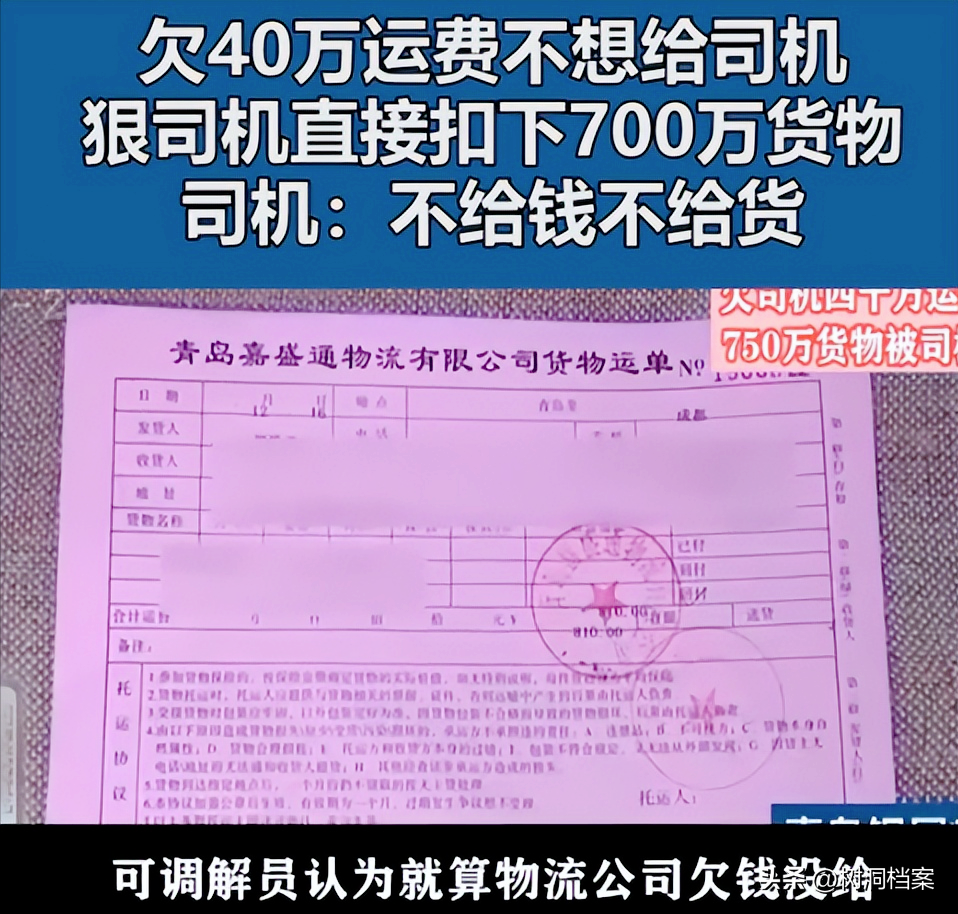 快火助手网站：司机因拖欠40万工资扣押750万货物，物流公司面临困境，客户陷入麻烦。