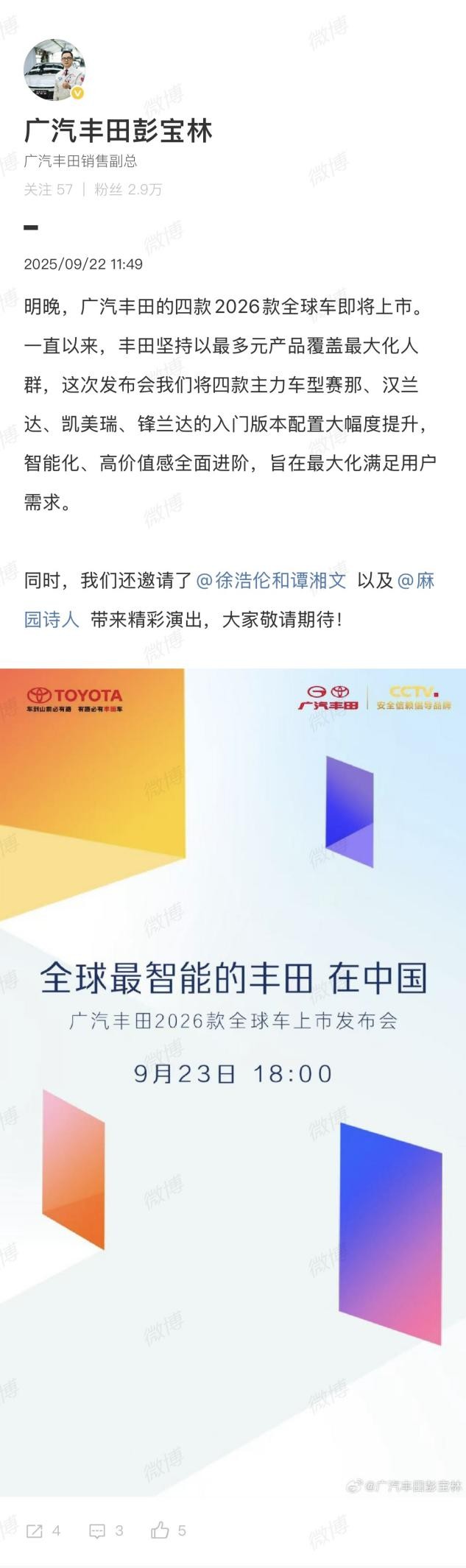Z助手官网入口：广汽丰田燃油车智能化升级发布会，传统车市场的新机遇与挑战