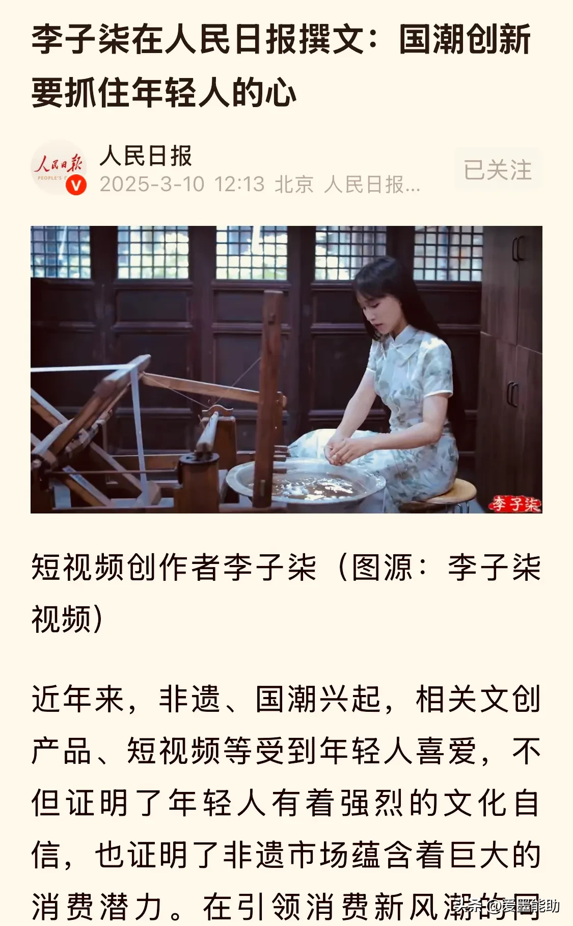 超单助手卡密：李子柒，从“网红”到文化传承者的蜕变与反思