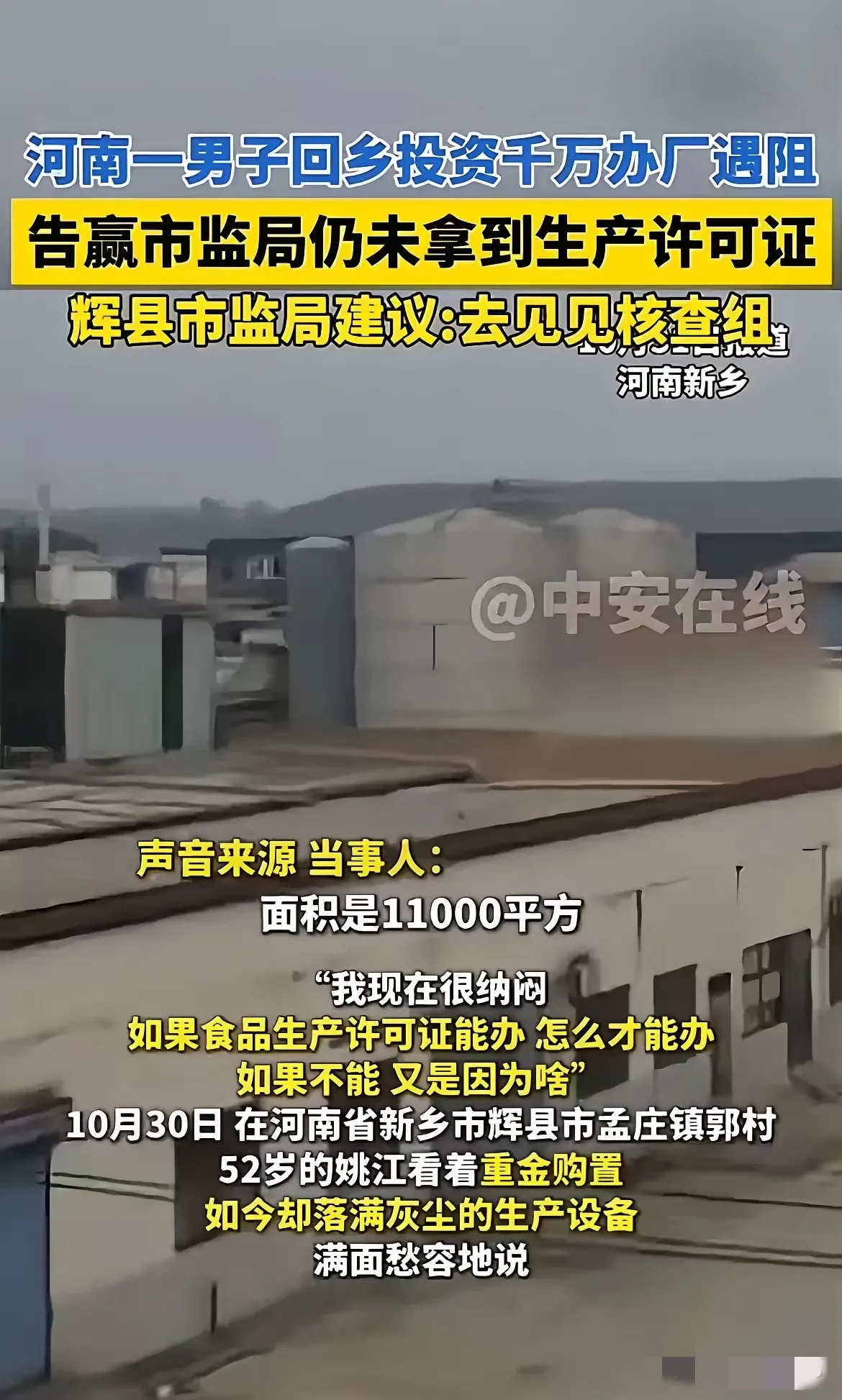 小G助手最新版本：辉县创业者斥千万建厂遭遇办证难题，营商环境亟需改善