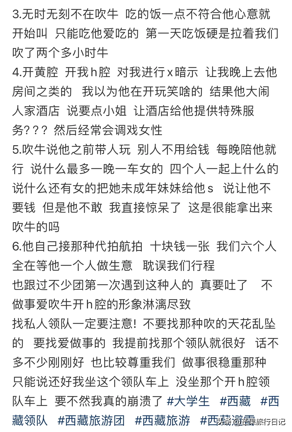 番茄管家出评软件：勇敢女性揭露西藏领队骚扰事件，警示独自旅行者应多加小心