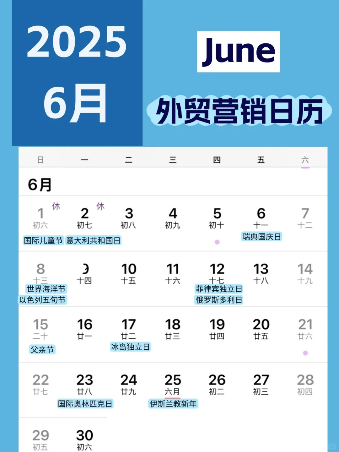 51助手下载安装：6月外贸日历，全球节庆营销布局与策略分享