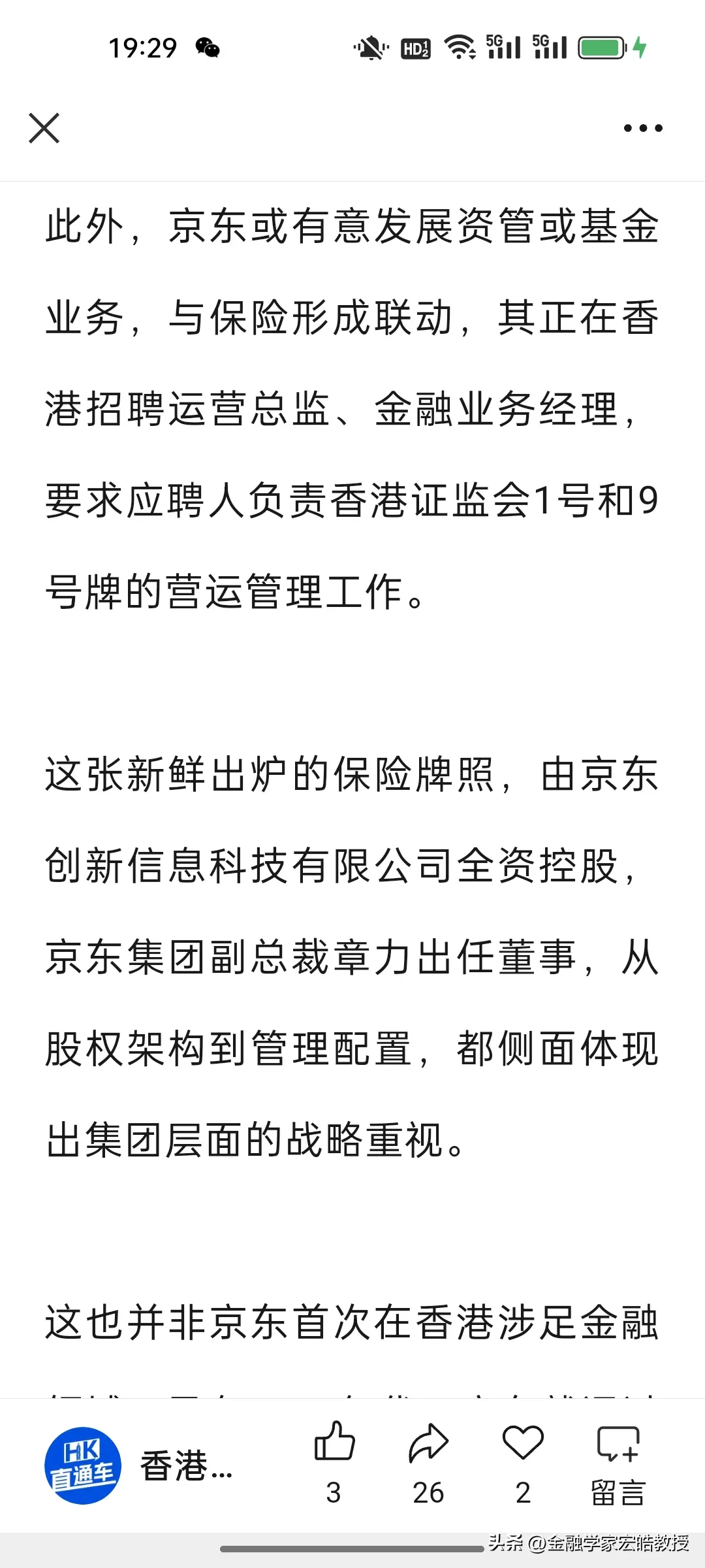 蓝天助手小号：京东跨界进军保险业，打响全域经济服务体战略战役