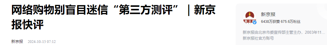 番茄管家软件下载：警惕虚假测评，理性消费，避免网购陷阱！