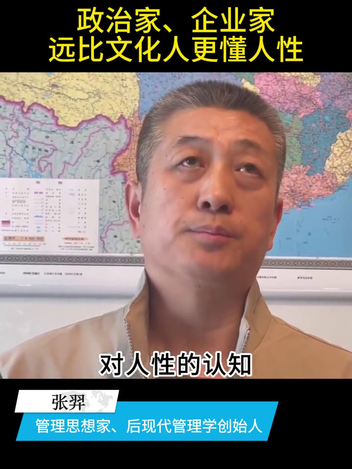 51助手：政治家与企业家的管理智慧，人性认知的深度分析