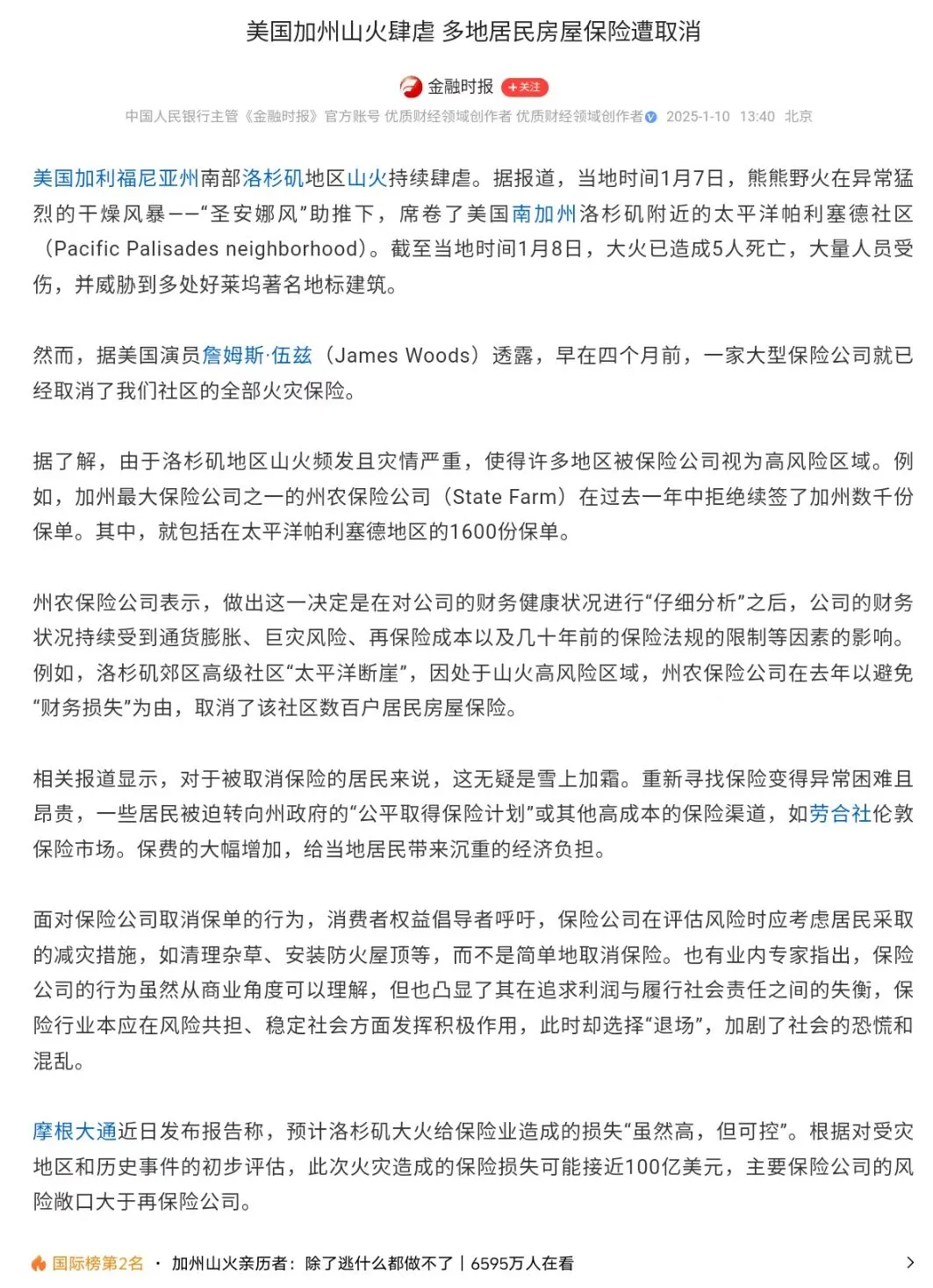 小G助手：洛杉矶大火，保险公司取消保单与消防人员不足的背后真相