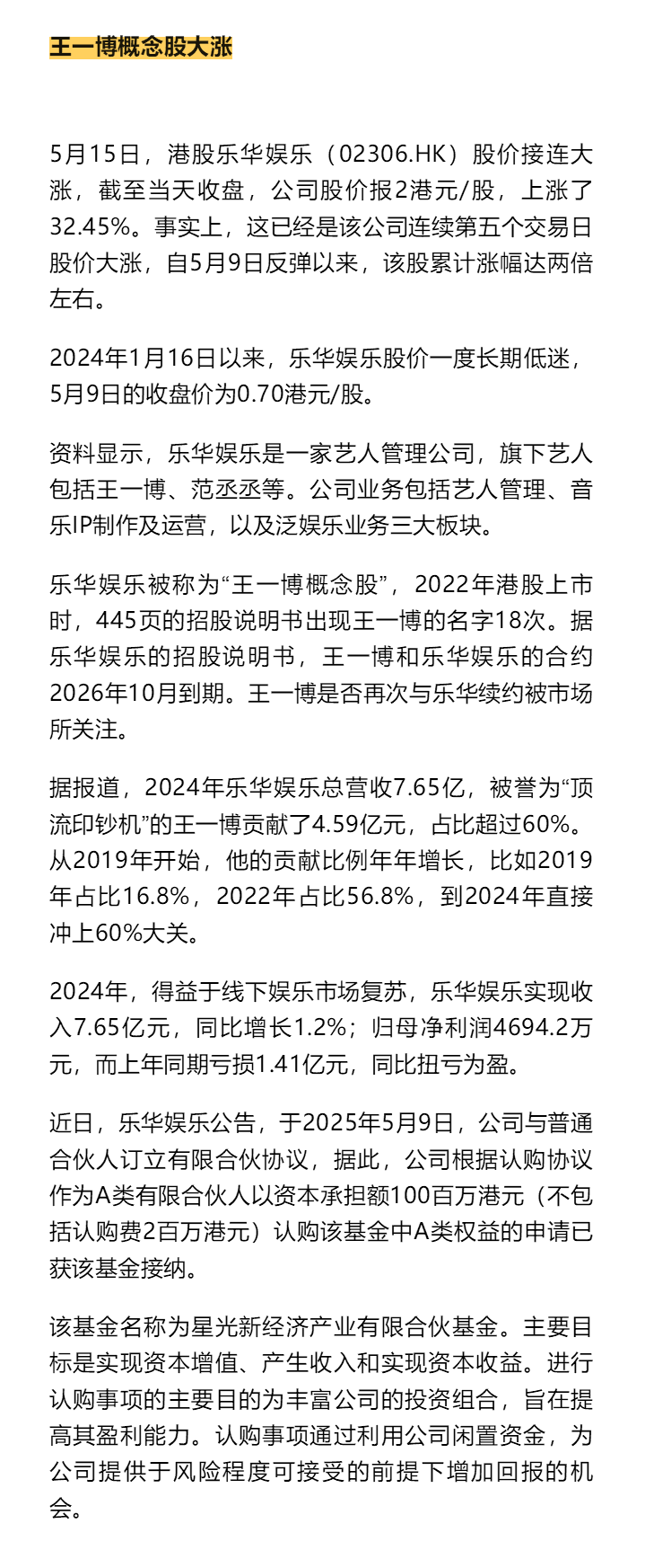 小Z助手：乐华娱乐，明星效应下的资本游戏与行业警钟