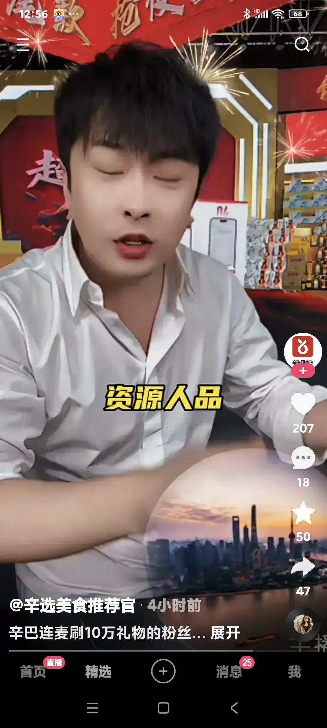 神龙助手入口：辛巴直播间的幽默互动，十万刷礼物粉丝的天真与反思