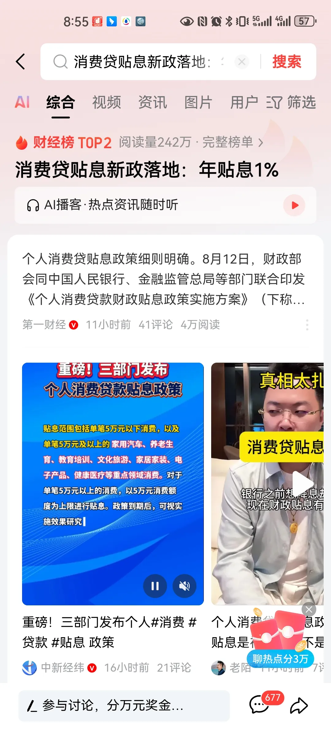 多多出评：新政推行消费贷贴息政策，理性借贷需谨慎控制负债风险