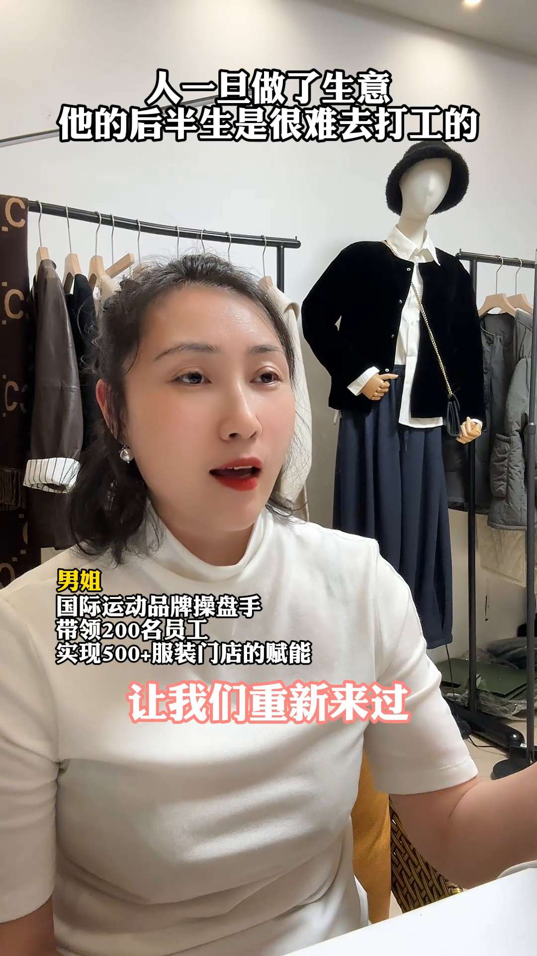 小评评助手教程：服装行业转型破局，从焦虑到重拾信心的成功故事